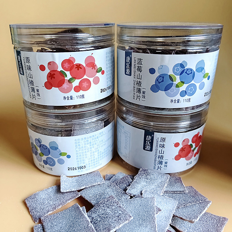 康乐源山楂薄片蓝莓山楂片