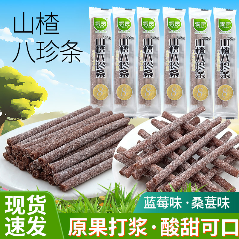 雾灵八珍山楂条山楂丁酵素果肉口味无添加防腐剂酸甜零食酵素山楂