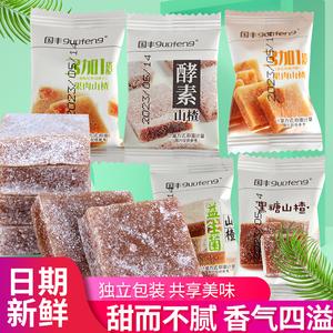 国丰酵素山楂块酸甜零食益生菌蜜饯独立包装陈皮山楂条不添加色素