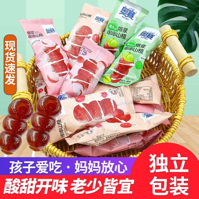 奥赛爆浆山楂串串山楂蜜饯