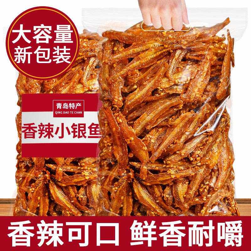 青岛特产香辣小鱼仔黄鱼干 干海味零食即食下饭菜麻辣下酒菜海鲜