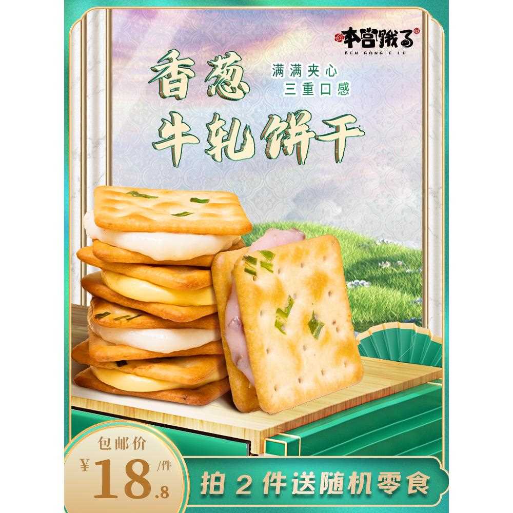 香晕了~香葱牛扎饼干 牛轧糖夹心苏打饼干 台湾休闲小吃 网红零食