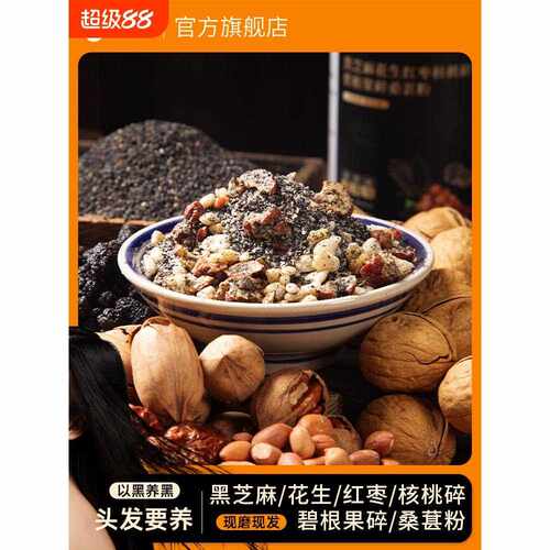臻之膳现磨熟黑芝麻核桃花生红枣碧根果桑葚干吃粉早餐嚼嚼乐饱腹