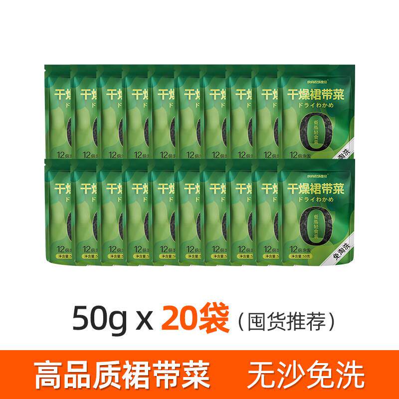 大连干裙带菜干货海产免洗无沙海藻味噌汤0脂肪高蛋白螺旋藻袋装