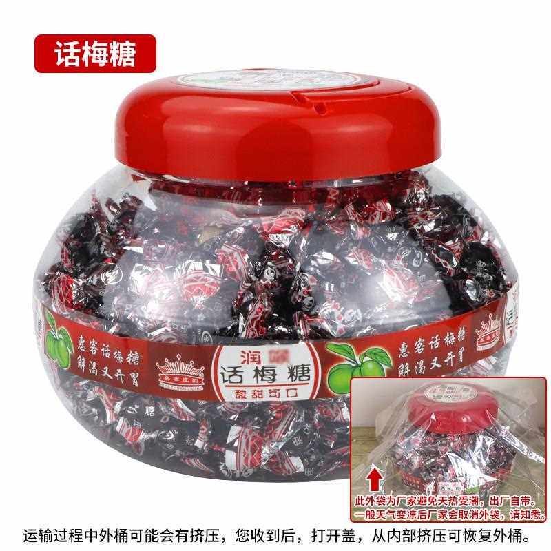 奶油话梅硬糖酸甜开胃润小粒找零糖童年休闲糖果桶装话梅糖