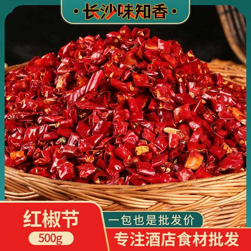 湖南干红辣椒段海椒红椒香辣微辣不辣辣椒节1斤餐饮饭店火锅调料