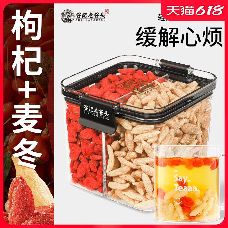 麦冬茶四川麦冬搭红枸杞子莲子泡茶水净口密封罐寸冬