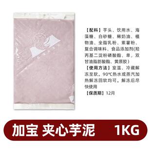 冻荔浦芋泥馅1kg烤甜点蛋糕三明治糕点芋泥奶茶原料商业