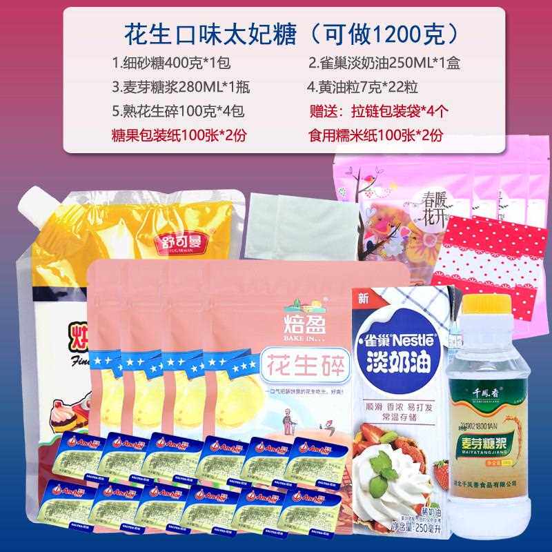 烘焙材料套装组合 太妃糖原料套餐 手工自制网红杏仁太妃糖