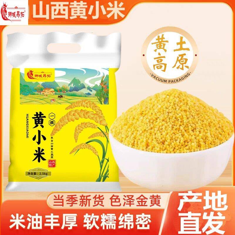 山西黄小米新黄小米食用杂粮粗粮食新鲜吃的米脂月子米小黄米