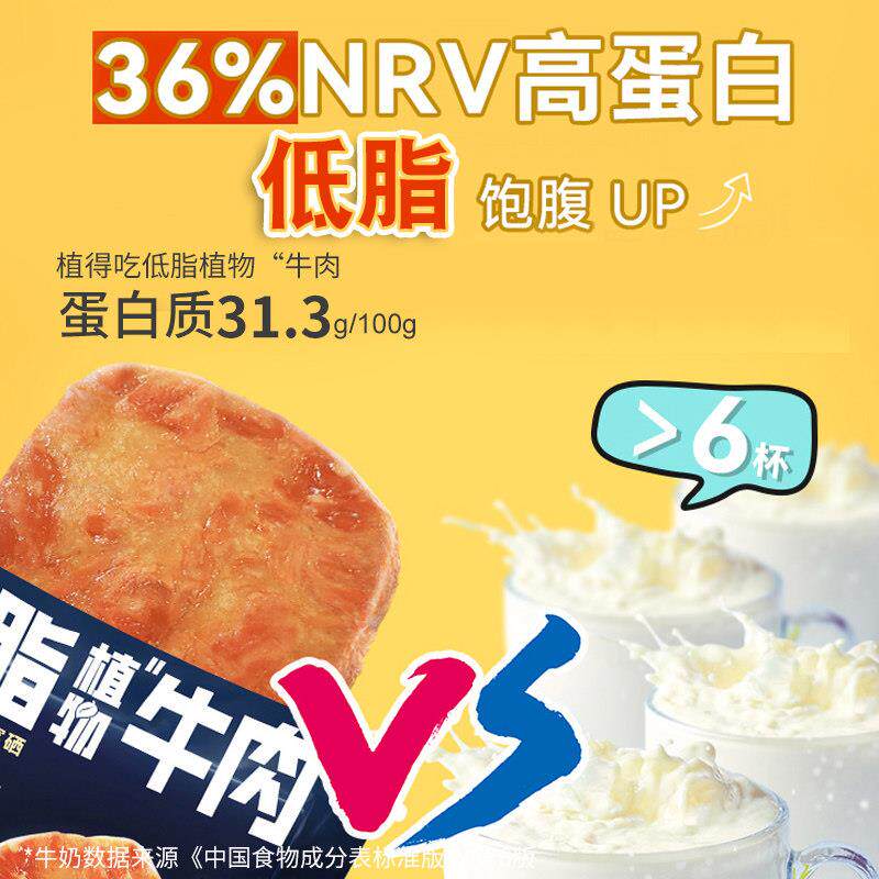 新素食低脂植物牛肉高钙富硒酱牛肉即食蛋白代餐孜然五香味