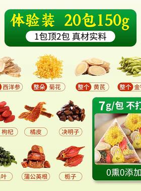 西洋参黄芪菊花枸杞茶护熬夜肝养生茶清养肝茶包nn