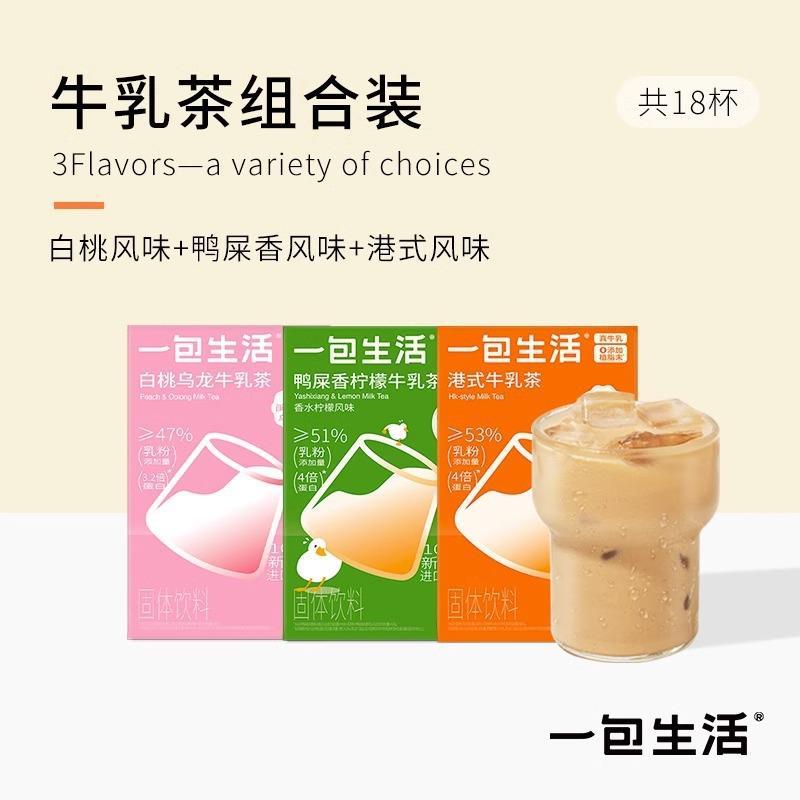 一包生活牛乳茶奶茶粉冲饮小包速溶泰港式白桃鸭屎香柠檬袋装奶茶