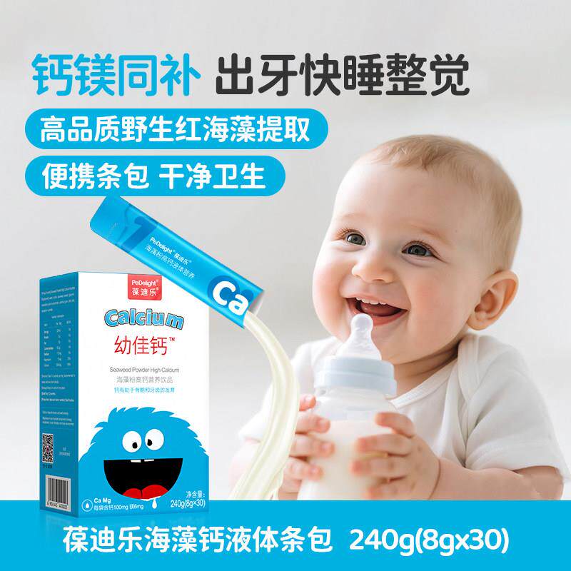 葆迪乐婴幼儿海藻钙钙儿童成长钙片宝宝补液体钙婴儿钙滴剂非乳钙
