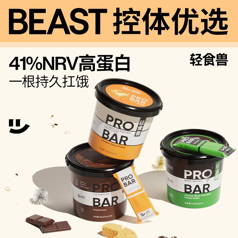 乳清蛋白棒威化代餐饱腹解馋低0无糖精脂零食健身能量饼干