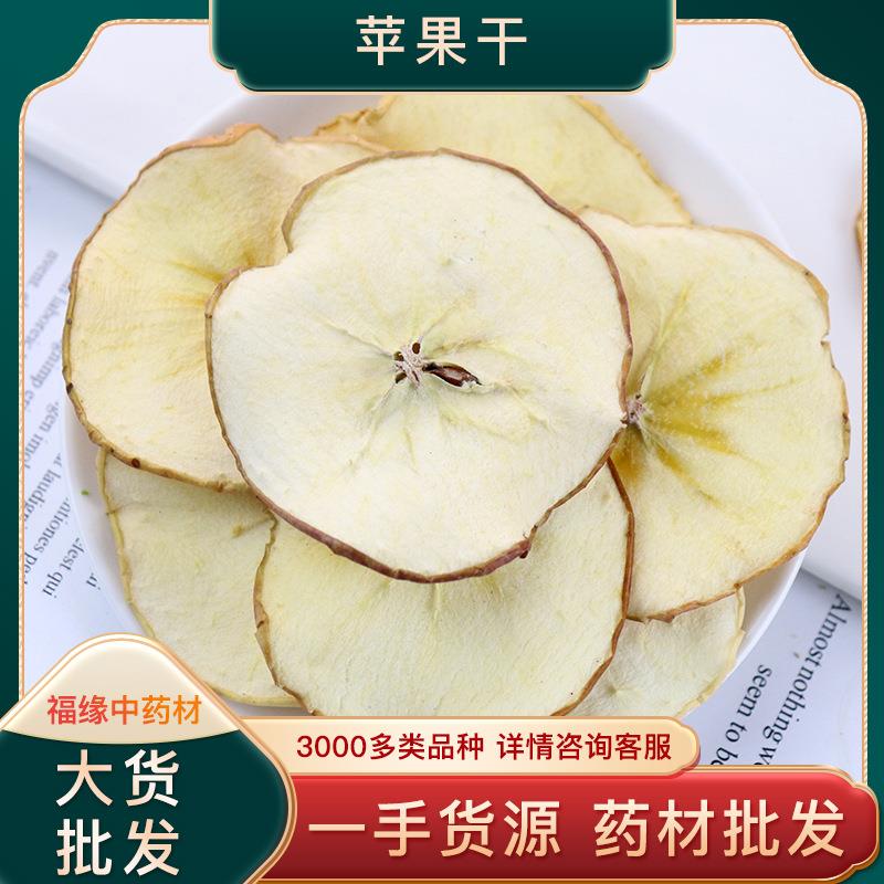 大货手工苹果水果片茶 苹果干苹果片 农家自晒果干片泡水片