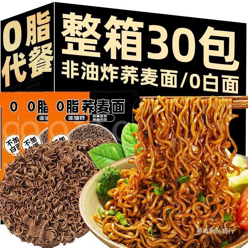 免煮荞麦非油炸方便面泡面夜宵速食整箱低充饥脂粗粮全麦代餐