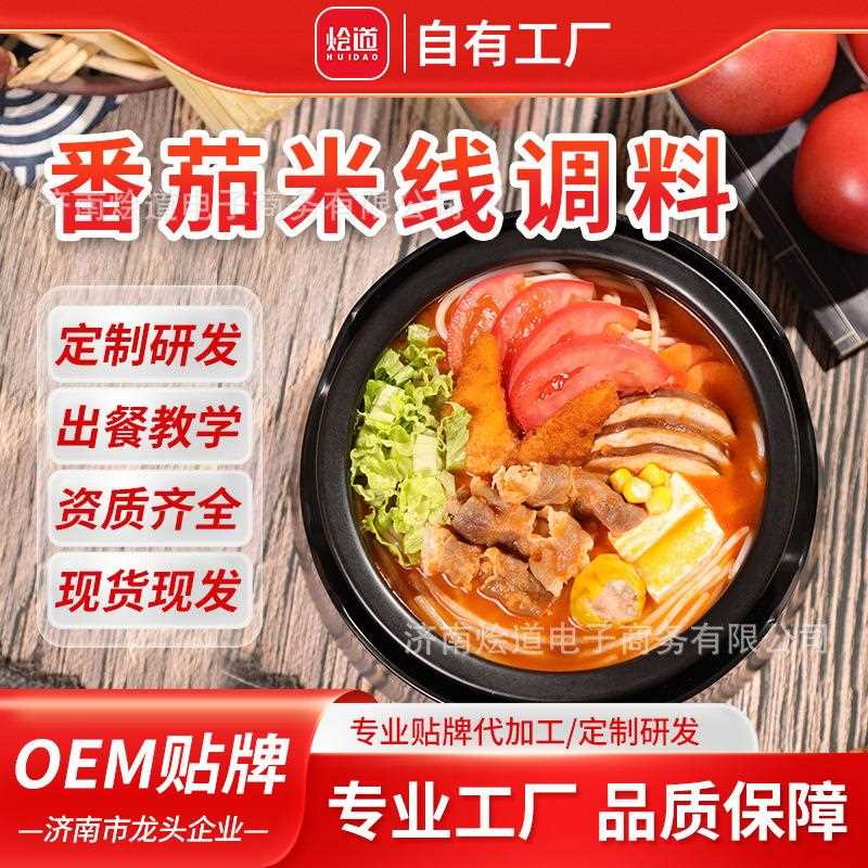 餐饮番茄调味酱 过桥米线底料调料 麻辣烫啵啵鱼火锅番茄底料