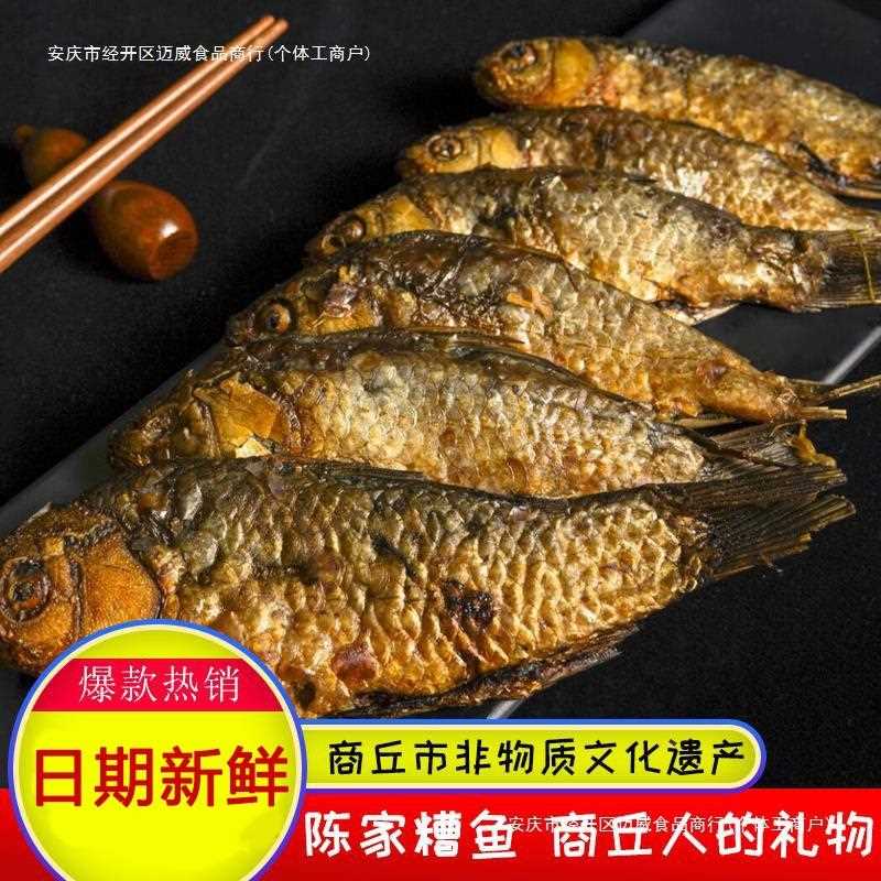 河南商丘特产燧煌西关陈家糟鱼五香小鲫鱼即食熟500g真空包装包邮