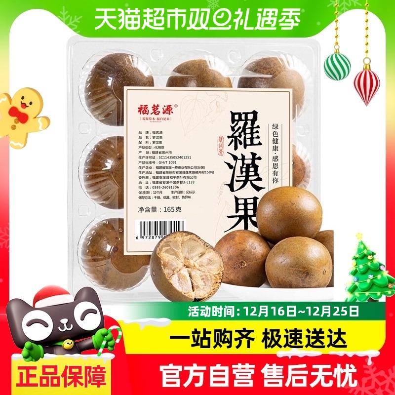 福茗源茶叶花果茶罗汉果165g精选大果广西桂林特产花草茶水果茶