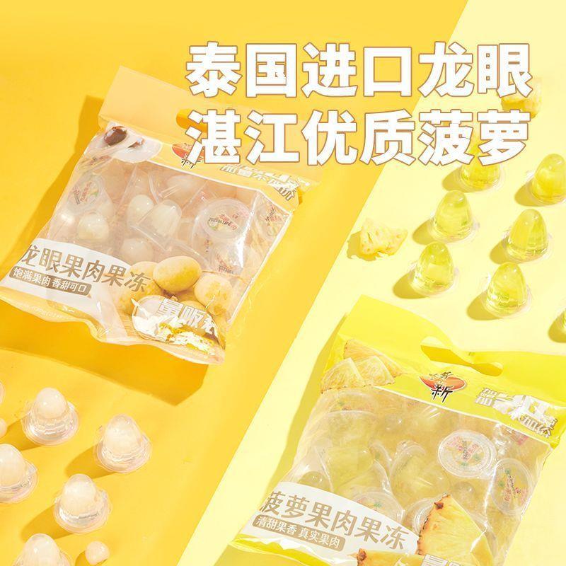 龙眼菠萝口味果肉果冻袋装0脂肪独立包装办公室休闲零食