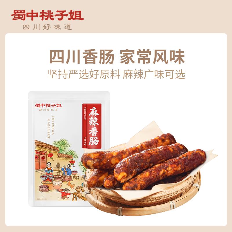 蜀中桃子姐麻辣香肠四川农家广味香肠腊味年货腊肠500g