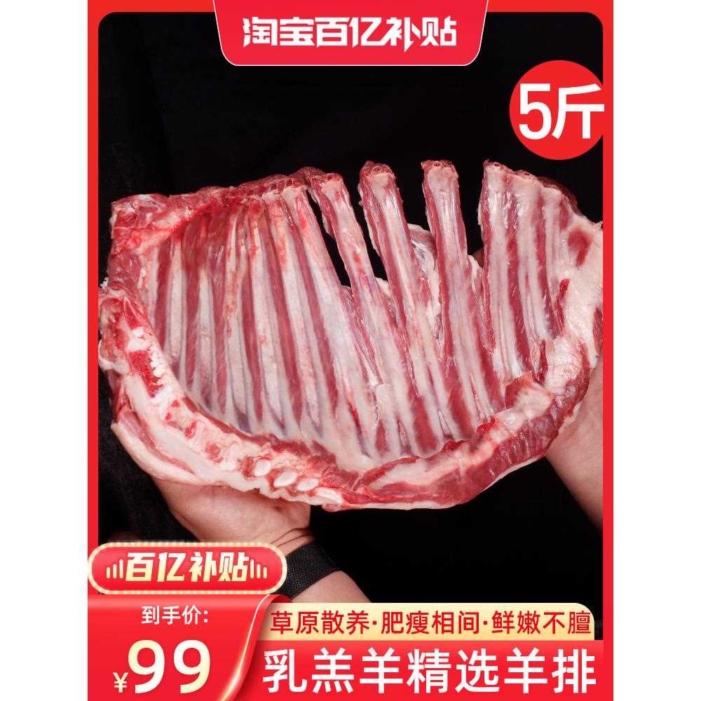 羊排新鲜羊肉5斤草原散养乳羔羊肋排烧烤食材手把羊肉手抓羊排