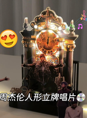 周杰伦黑胶唱片太阳之子人形立牌感应音乐装饰教堂彩绘亚克力摆件