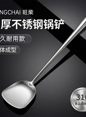 旺柴316不锈钢锅铲食品级炒勺厨师炒菜勺铲子勺子家用汤勺套装