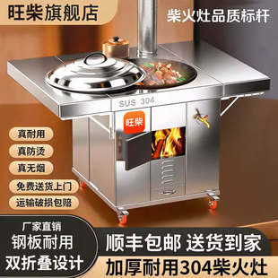旺柴304双折板柴火灶新款农村家用烧木柴大铁锅无烟移动土灶台