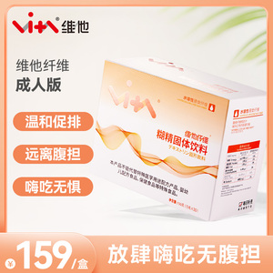 维他纤维水溶性膳食纤维粉固体饮料大餐救星减低脂成人菊粉益生元