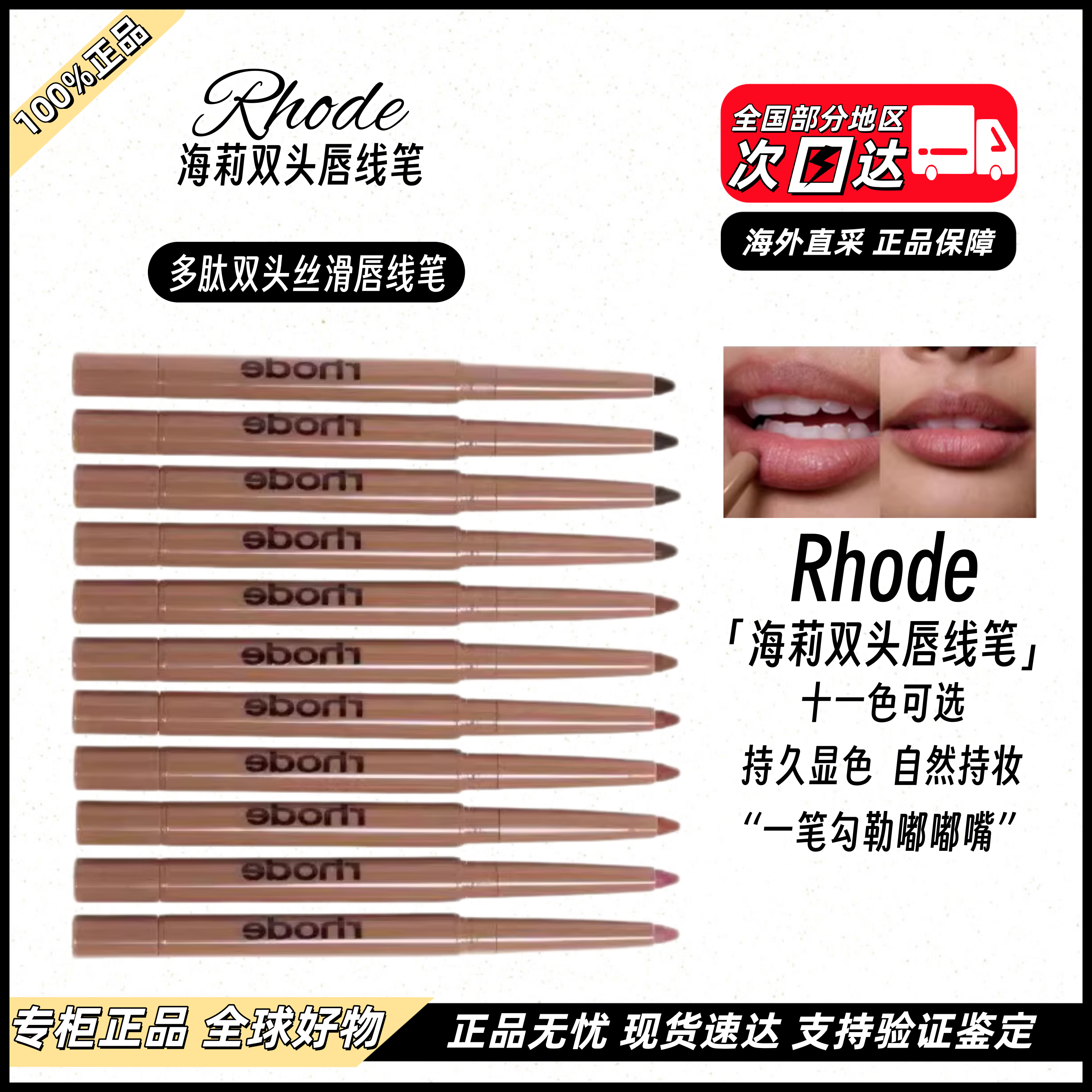 美国rhode海莉唇线笔双头Hailey
