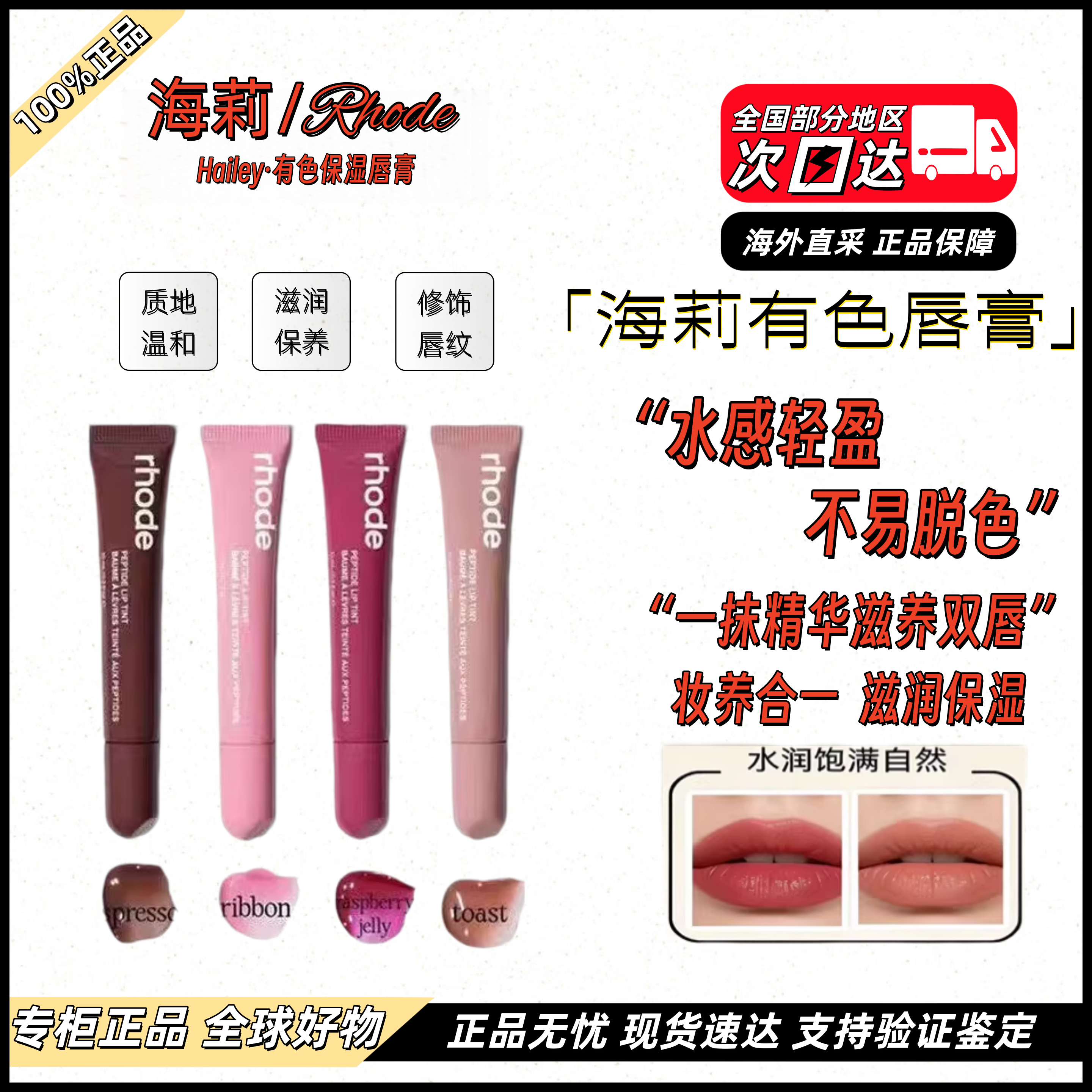美国rhode海利唇蜜hailey水润保湿唇釉有色口红细闪唇彩唇膏toast