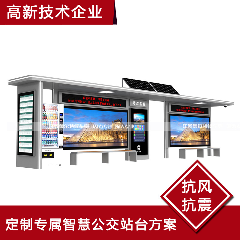 智能电子公交站台公交候车亭巴士站台无人驾驶公交车等车亭制作厂