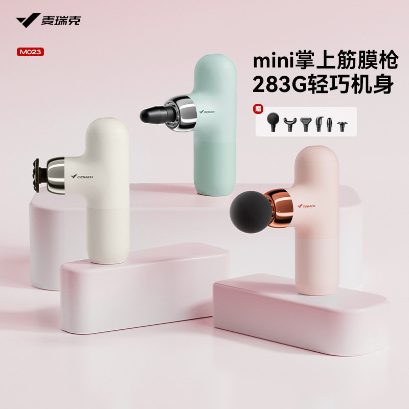 麦瑞克MERACH女生mini筋膜枪小巧口袋便携运动肌肉放松缓解按摩枪,运动/瑜伽/健身/球迷用品,筋膜枪,淘宝优惠券,粉丝福利购,淘宝优惠卷