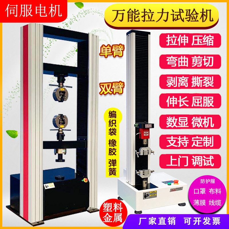 拉力实验机橡胶塑料薄膜薄片复合膜聚丙烯输液输液膜袋拉伸测试