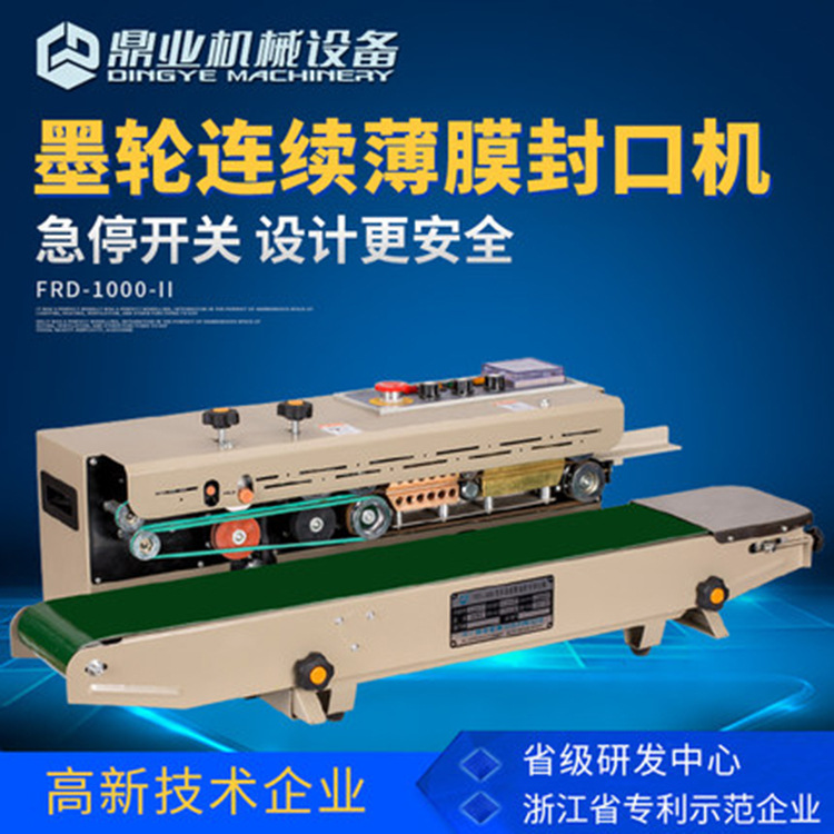 鼎业FRD-1000II自动连续封口机薄膜墨轮印字封口机连续式封口机