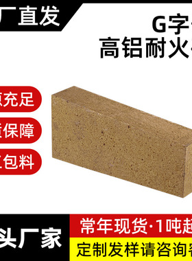 河南高铝耐火砖厂家70标准耐火砖一二三级高铝砖G1G2G3G4高铝砖