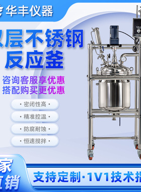 不锈钢反应釜双层100L压力真空实验室蒸馏反应釜20L30L50L
