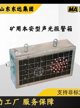 信号设备 KXB12(A)矿用本安型声光报警箱 报警装置 井下红绿灯