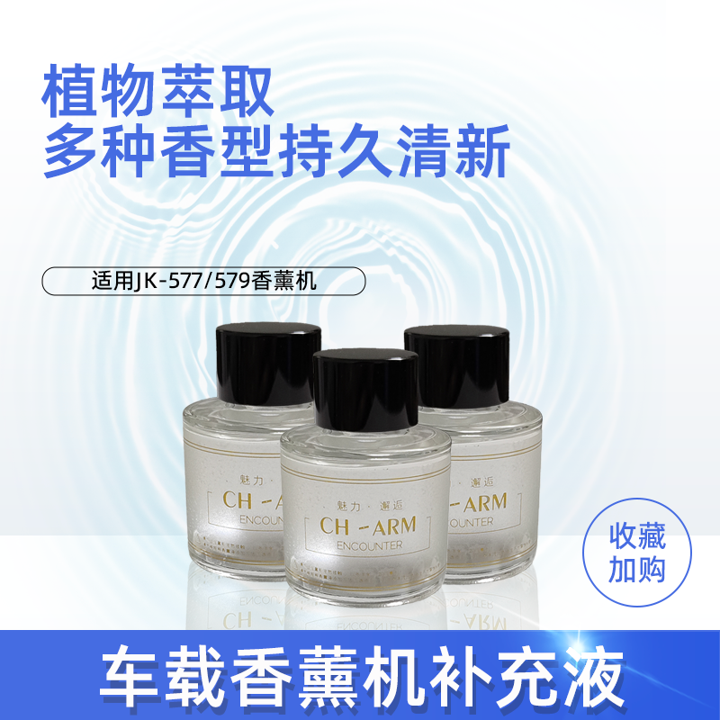 车载香薰补充液植物萃取持久散香多种香型孕婴可用香水精油50ml装