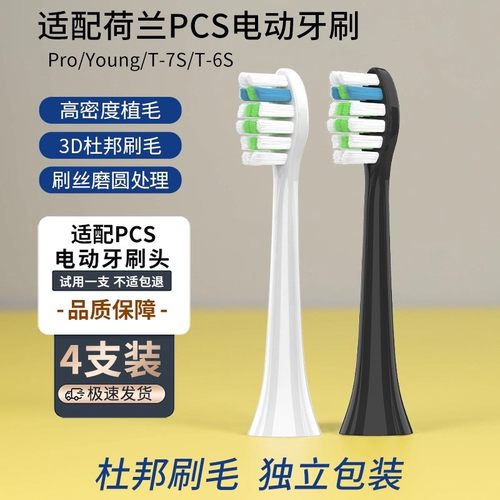 适配荷兰澎湃电动牙刷头Pro/Young儿童pp801荷兰PCS替换牙刷头