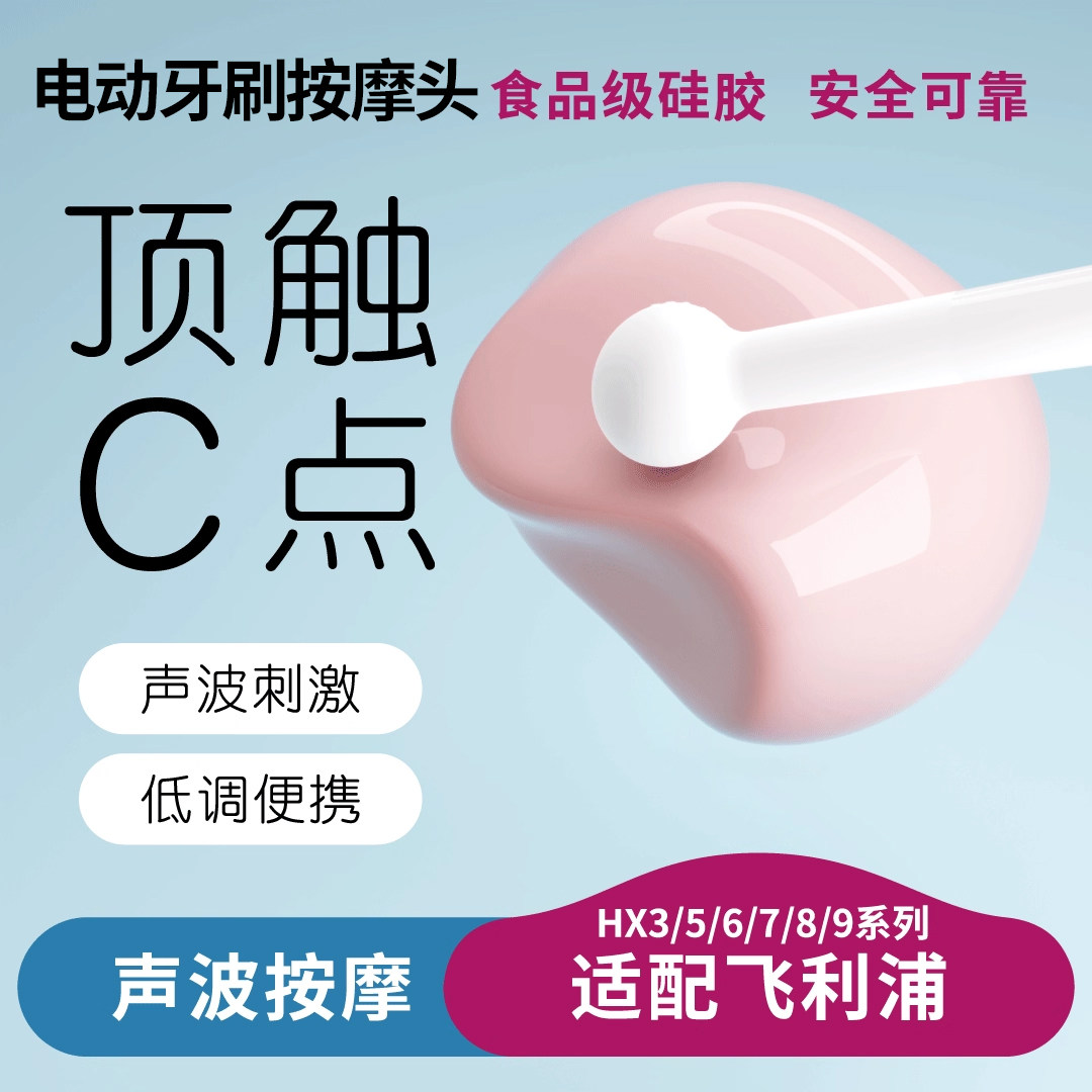 适配飞利浦HX3/5/6/7/8/9系列电动牙刷按摩头硅胶金属替换小圆头