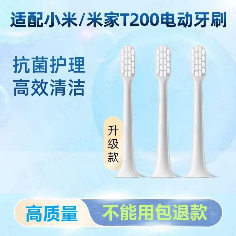 适配小米电动牙刷刷头T200米家声波智能自动软毛替换头MES606专用