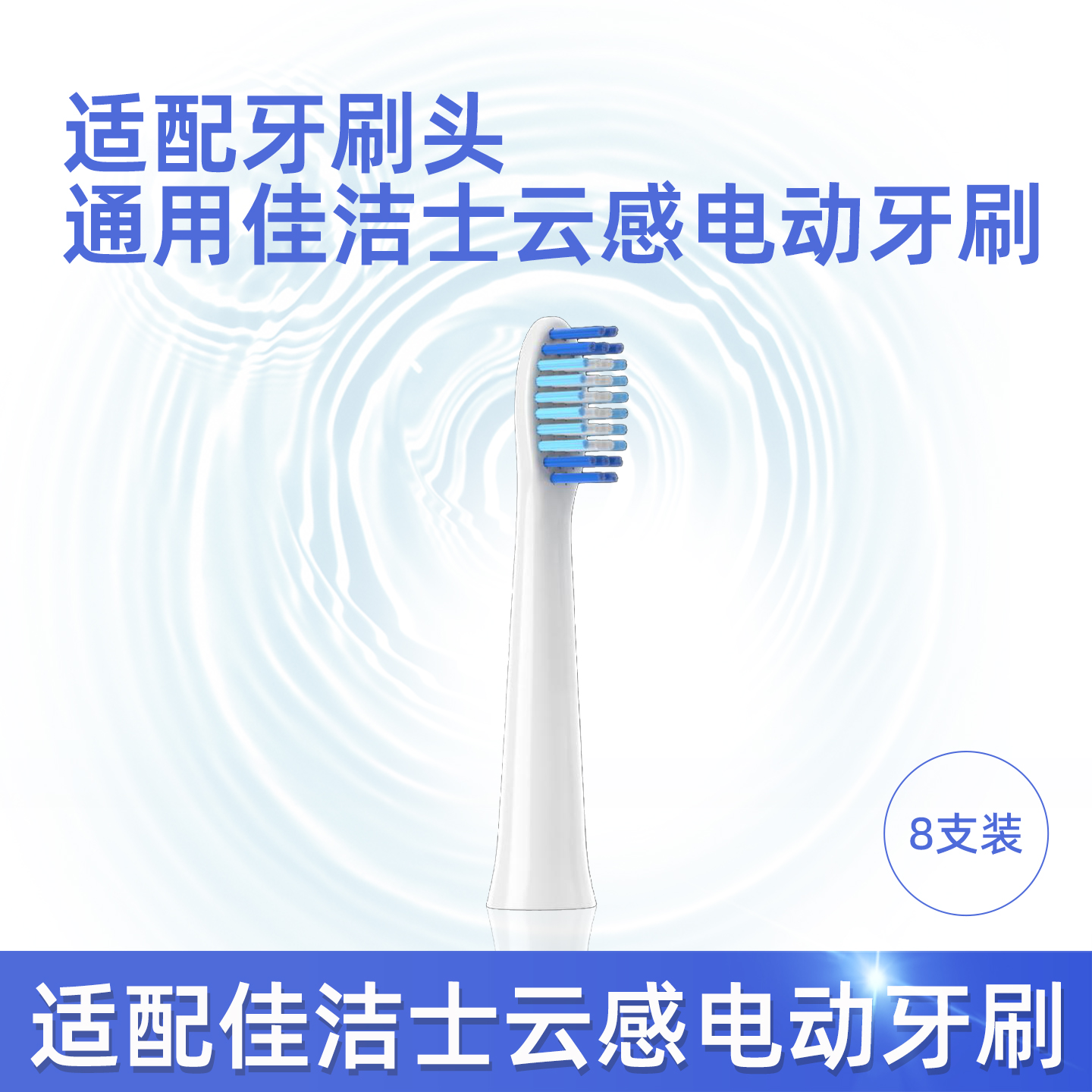 适配佳洁士云感声波电动牙刷
