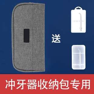 冲牙器专用收纳包 洁碧/小米/松下/拜尔/博皓洗漱包收纳盒袋配件
