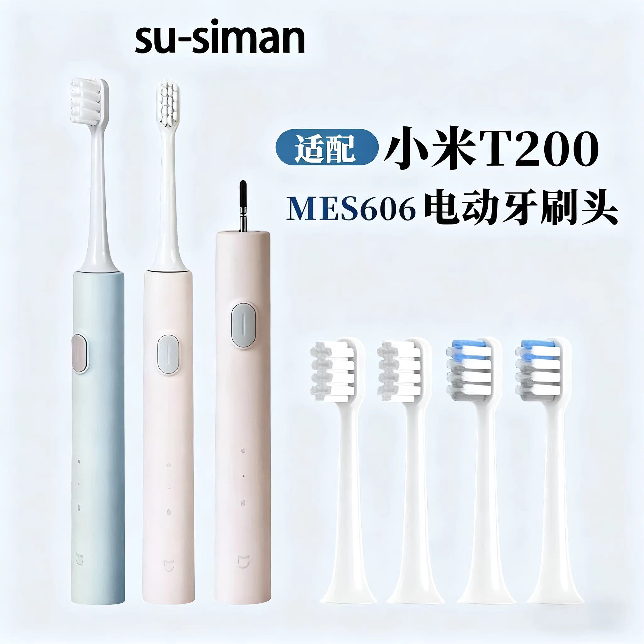 适配小米电动牙刷刷头T200米家声波智能自动软毛替换头MES606专用