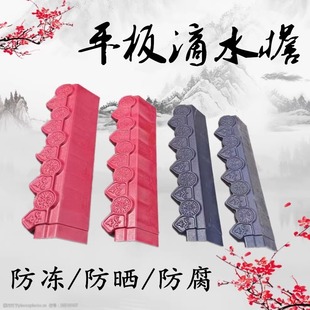 滴水檐仿古树脂瓦ASA平板通用滴水檐屋檐装 饰封檐板 饰塑料配件装