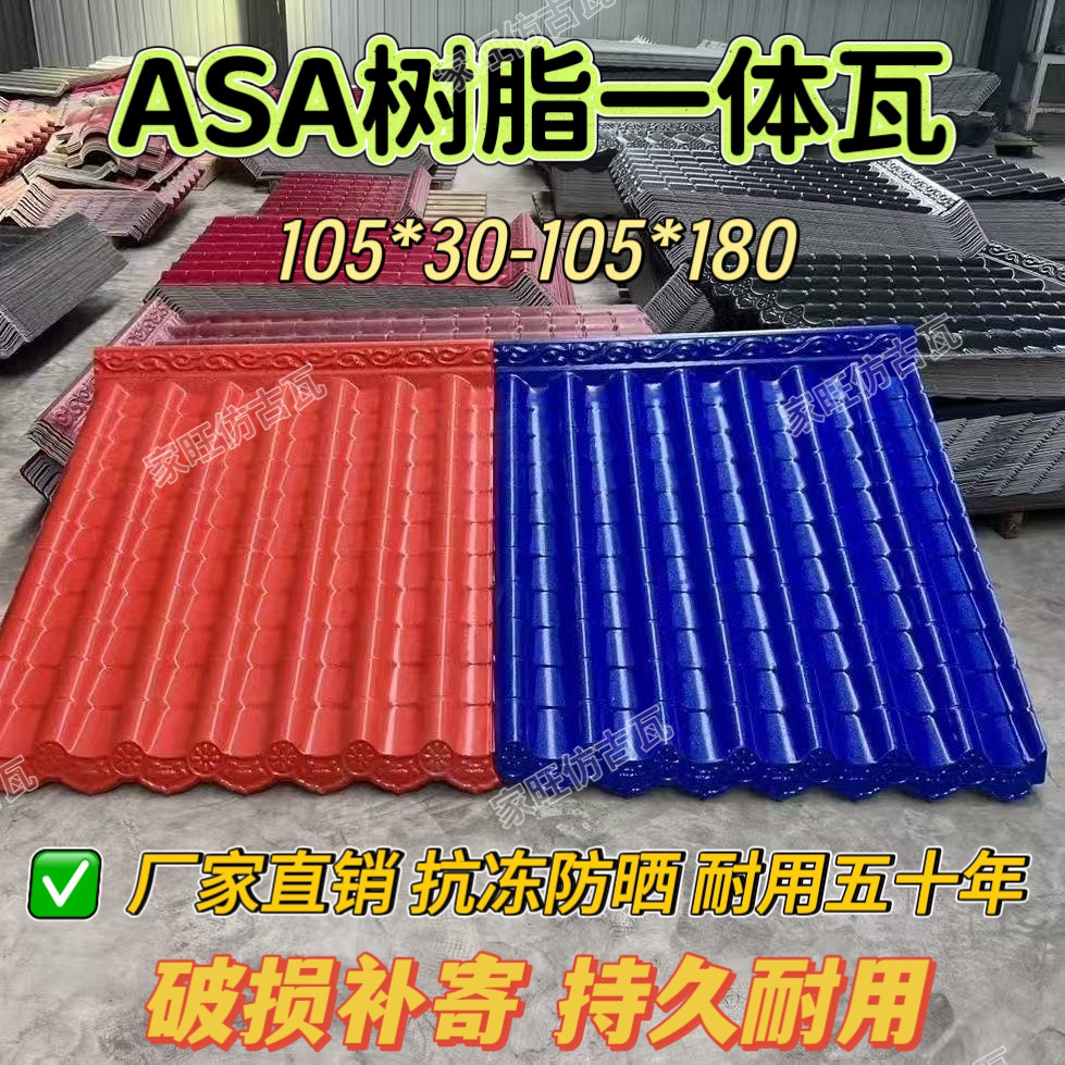 枣红仿古一体树脂瓦片门头房檐
