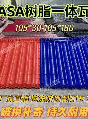 砖红色ASA加长款大尺寸树脂瓦门头瓦屋顶檐瓦仿古瓦建筑装饰瓦片